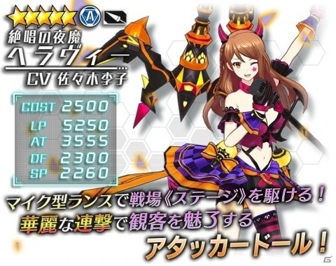 「ドールズオーダー」ドール「絶唱の夜魔 ヘラヴィー」が追加！イベント「熱狂 Halloween Live」も開催の画像3