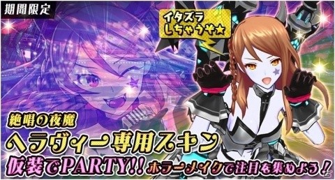 「ドールズオーダー」ドール「絶唱の夜魔 ヘラヴィー」が追加！イベント「熱狂 Halloween Live」も開催の画像6