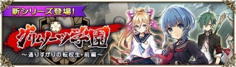 「グリムノーツ Repage」新たなバトル要素や育成要素が追加！新シリーズ「グリムノーツ学園」も開幕の画像8