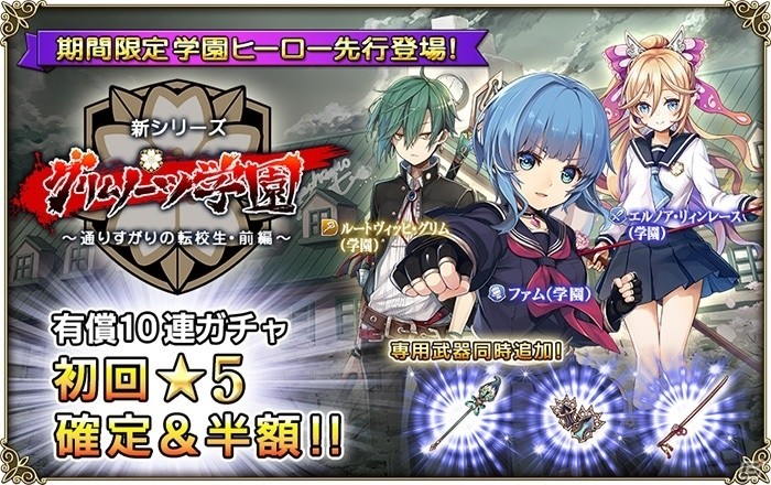 「グリムノーツ Repage」新たなバトル要素や育成要素が追加！新シリーズ「グリムノーツ学園」も開幕の画像10