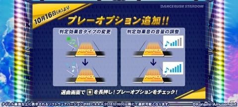 AC「DANCERUSH STARDOM」にプレーオプションとディスカヴァーミッションが追加！の画像1