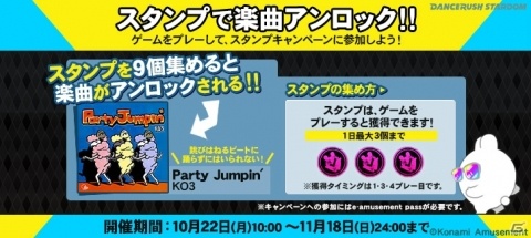 AC「DANCERUSH STARDOM」にプレーオプションとディスカヴァーミッションが追加！の画像3