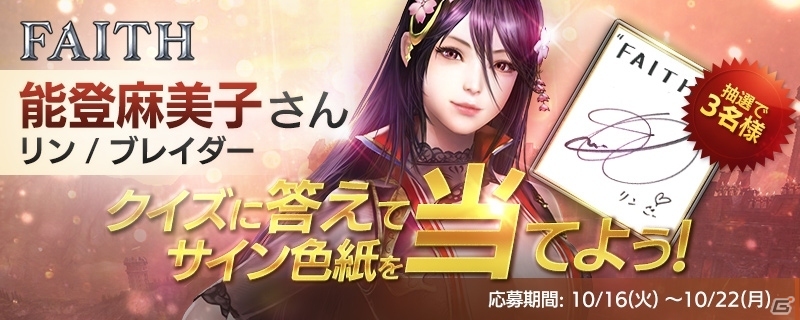 「FAITH - フェイス」Google Playにて事前登録が開始！の画像2