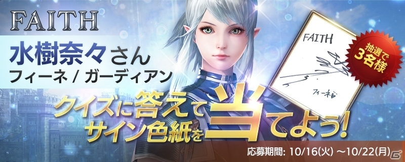 「FAITH - フェイス」Google Playにて事前登録が開始！の画像3