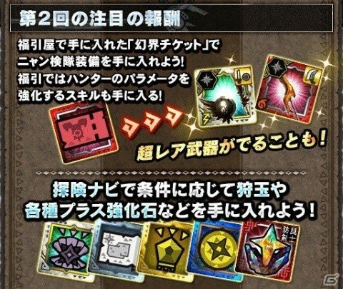 「モンスターハンター エクスプロア」10月17日より「【第2回】幻界深域 激雷調査編」を開催！の画像4
