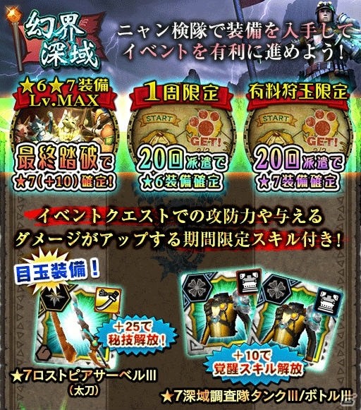「モンスターハンター エクスプロア」10月17日より「【第2回】幻界深域 激雷調査編」を開催！の画像5