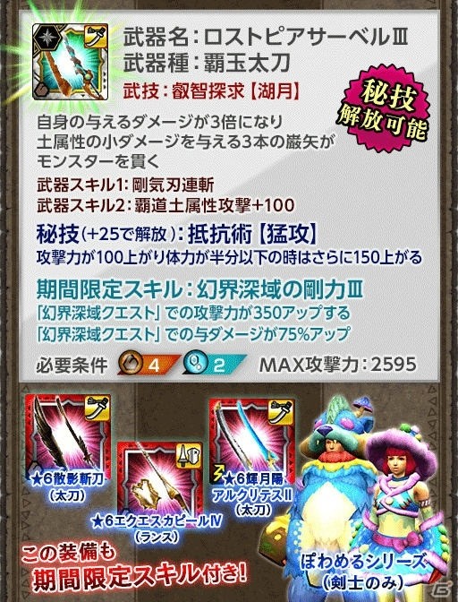 「モンスターハンター エクスプロア」10月17日より「【第2回】幻界深域 激雷調査編」を開催！の画像6