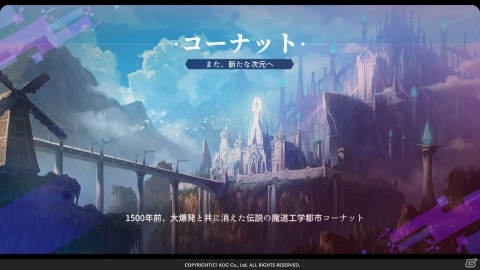 「グランドチェイス-次元の追跡者-」SEASON3「コーナット」を実施！新たな英雄たちがプレイアブルキャラクターとして登場の画像1
