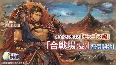 「ミトラスフィア」新たなメインシナリオ「モッゴス編」が配信開始！先行してアバターがもらえるキャンペーンもの画像1