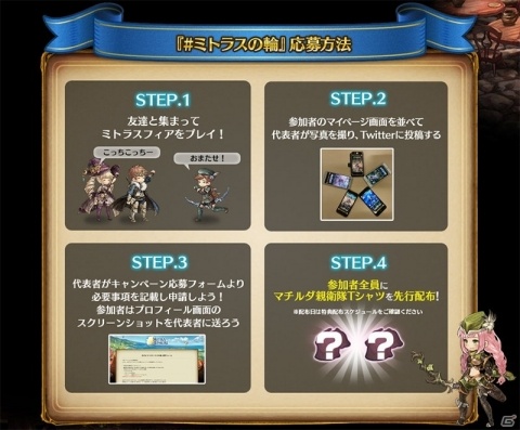 「ミトラスフィア」新たなメインシナリオ「モッゴス編」が配信開始！先行してアバターがもらえるキャンペーンもの画像6