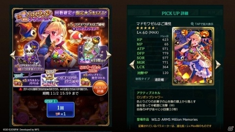 「ワイルドアームズ ミリオンメモリーズ」イベント「絶刀佳人」が開催！ラクウェル＆リルカの新ARMがガチャに登場の画像2
