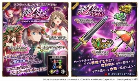 「ワイルドアームズ ミリオンメモリーズ」イベント「絶刀佳人」が開催！ラクウェル＆リルカの新ARMがガチャに登場の画像3