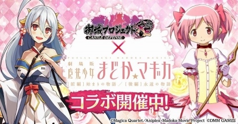 「御城プロジェクト:RE」にて劇場版「魔法少女まどか☆マギカ」とのコラボが開始！の画像1