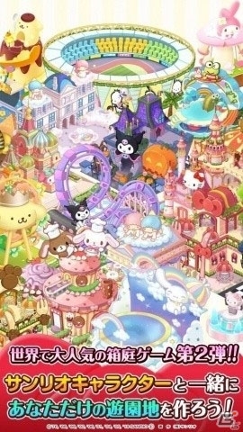 自分だけの遊園地をキャラと一緒に作っていく箱庭ゲーム「ハローキティワールド2」が配信開始！の画像2