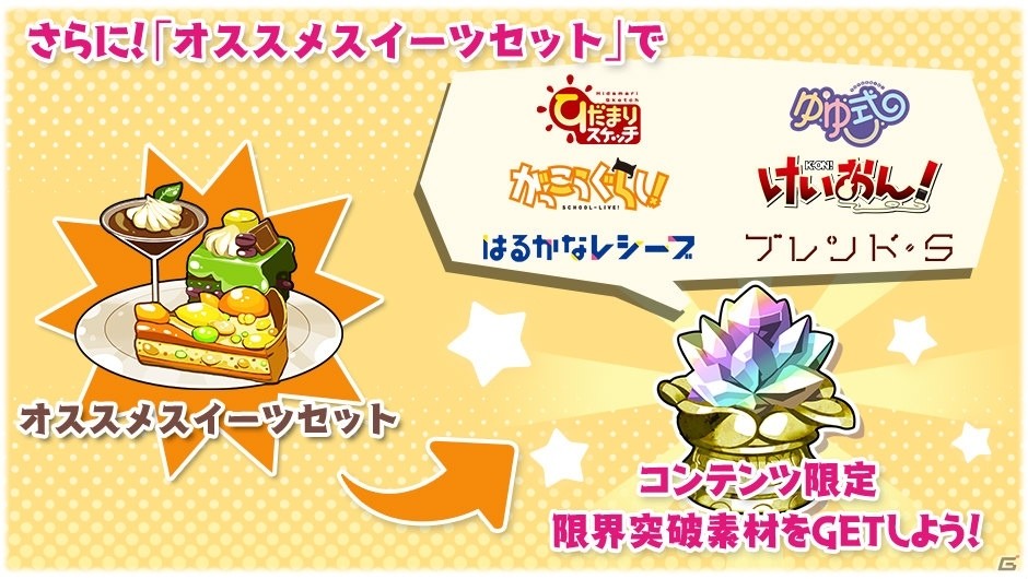 「きららファンタジア」イベント「復刻・スティーレ 2号店オープン！」が10月17日より開催！の画像8