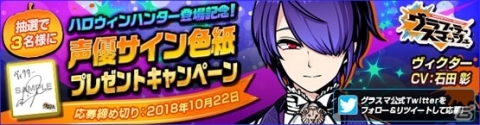 「グラフィティスマッシュ」イベント「狂騒のハロウィン」が開催！の画像16