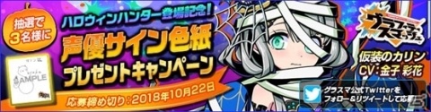 「グラフィティスマッシュ」イベント「狂騒のハロウィン」が開催！の画像17