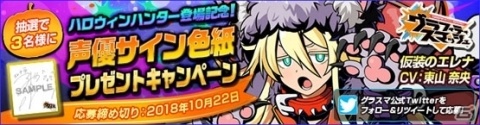 「グラフィティスマッシュ」イベント「狂騒のハロウィン」が開催！の画像18
