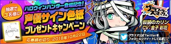 「グラフィティスマッシュ」イベント「狂騒のハロウィン」が開催！の画像17