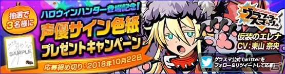 「グラフィティスマッシュ」イベント「狂騒のハロウィン」が開催！の画像18