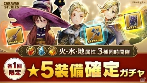 「CARAVAN STORIES」ハロウィンイベントに新たな衣装やエリアが追加！の画像5