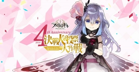 「ファントム オブ キル」の4周年を記念した「決戦人気投票大作戦」が開催！の画像1