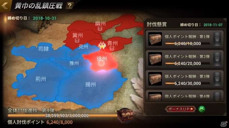 「真・三國無双 斬」武将巻物や★5武器箱などが手に入るイベント「黄巾の乱鎮圧戦」が開催！の画像2
