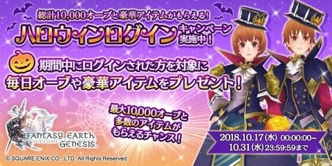 「ファンタジーアース ジェネシス」ハロウィンイベント開催！スキル「パンプキンボム」が登場の画像1
