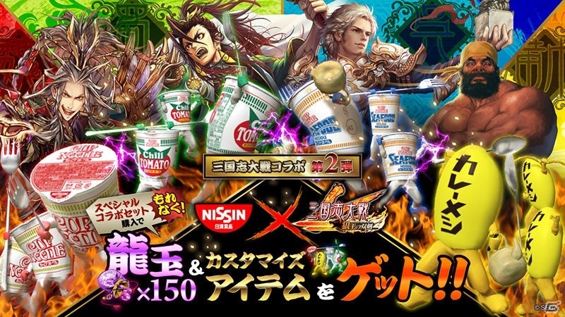 「日清食品×三国志大戦 スペシャルコラボセット」10,000セット限定で予約受付開始！の画像1