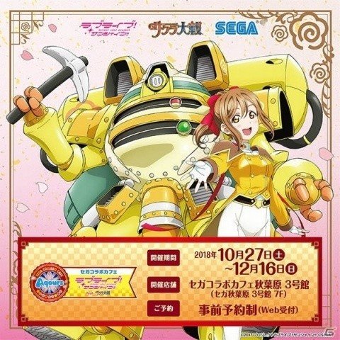 ラブライブ！サンシャイン！！ セガ コラボキャンペーン のぼり 黒澤