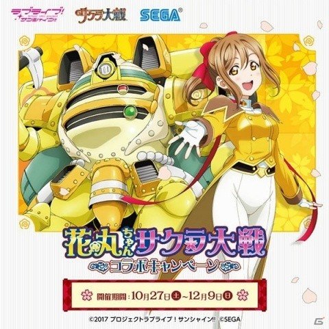 「セガコラボカフェ ラブライブ！サンシャイン!! feat. サクラ大戦」が10月27日より開催！の画像18