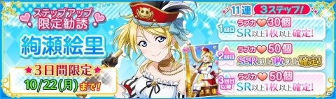 「ラブライブ！スクールアイドルフェスティバル」μ's絢瀬絵里の誕生日記念キャンペーンが開催！の画像7