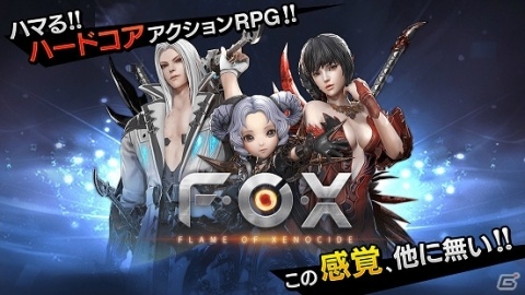 ハードコアアクションRPG「FOX -Flame Of Xenocide-」事前登録が開始！各種キャンペーンもの画像1