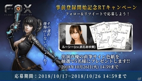ハードコアアクションRPG「FOX -Flame Of Xenocide-」事前登録が開始！各種キャンペーンもの画像15