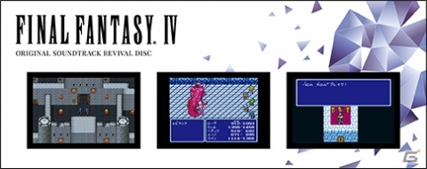 「FINAL FANTASY IV ORIGINAL SOUNDTRACK REVIVAL DISC」が本日発売！の画像6