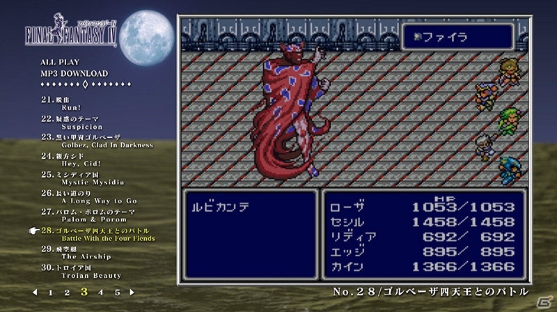 「FINAL FANTASY IV ORIGINAL SOUNDTRACK REVIVAL DISC」が本日発売！の画像4