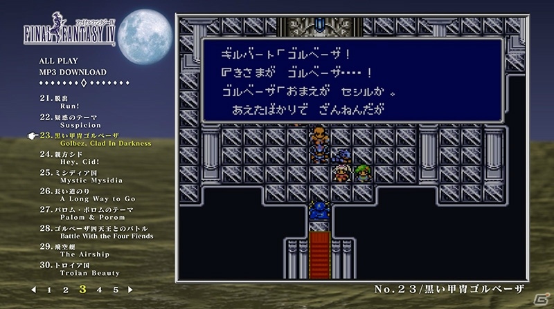 「FINAL FANTASY IV ORIGINAL SOUNDTRACK REVIVAL DISC」が本日発売！の画像5