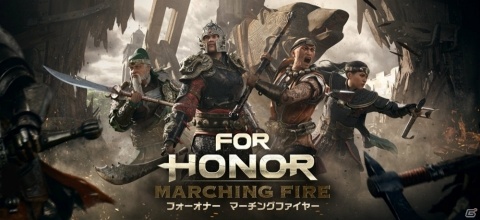 「フォーオナー」拡張パック「Marching Fire」が配信！「天地」など4人のヒーローが登場の画像1
