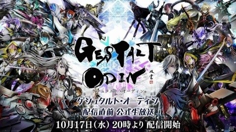 「ゲシュタルト・オーディン」水瀬いのりさんが歌う主題歌も確認できるプロモーション映像が公開！の画像1
