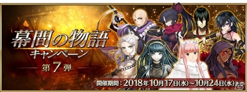 「Fate/Grand Order」クー・フーリン〔オルタ〕や女王メイヴなど8騎の“幕間の物語”が開放！の画像1
