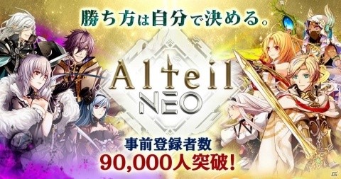「アルテイルNEO」事前登録者数が9万人を突破！10万人報酬に「アンナローゼ」が登場の画像1