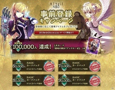 「アルテイルNEO」事前登録者数が9万人を突破！10万人報酬に「アンナローゼ」が登場の画像2