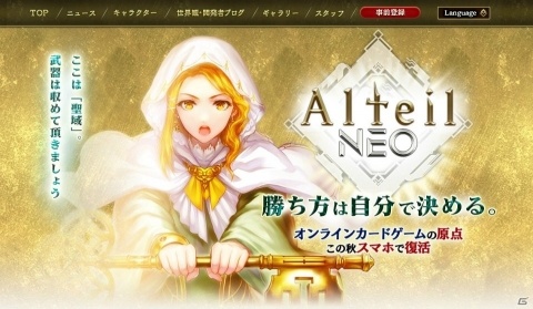「アルテイルNEO」事前登録者数が9万人を突破！10万人報酬に「アンナローゼ」が登場の画像4