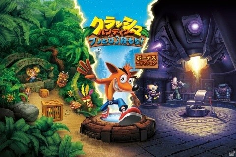 「クラッシュ・バンディクー ブッとび3段もり！ボーナスエディション」が本日発売！の画像1