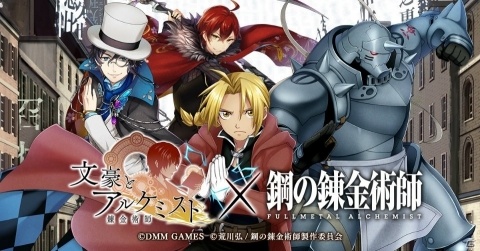 「文豪とアルケミスト」にて「鋼の錬金術師」コラボイベントが開始！エドの衣装を着た太宰治が登場の画像1