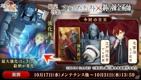 「文豪とアルケミスト」にて「鋼の錬金術師」コラボイベントが開始！エドの衣装を着た太宰治が登場の画像4