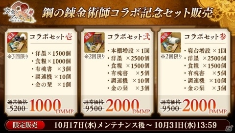 「文豪とアルケミスト」にて「鋼の錬金術師」コラボイベントが開始！エドの衣装を着た太宰治が登場の画像5