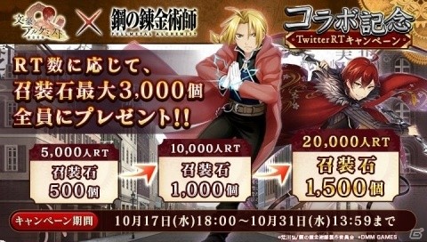 「文豪とアルケミスト」にて「鋼の錬金術師」コラボイベントが開始！エドの衣装を着た太宰治が登場の画像6