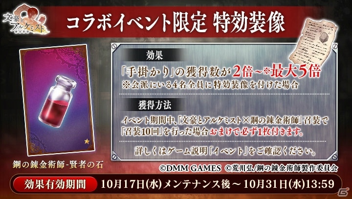 「文豪とアルケミスト」にて「鋼の錬金術師」コラボイベントが開始！エドの衣装を着た太宰治が登場の画像3