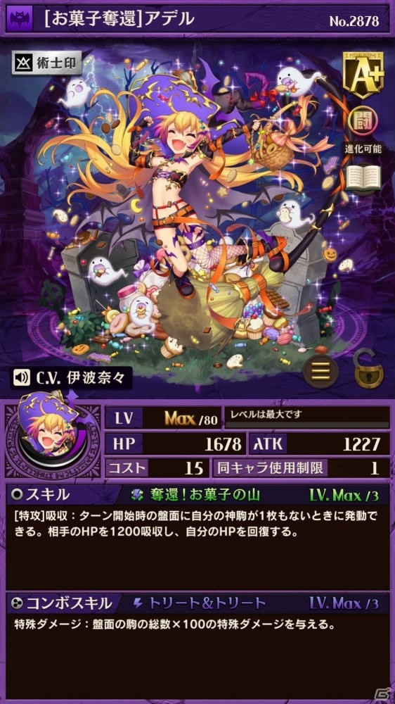 「逆転オセロニア」ハロウィンフェスタ'18が開催！お菓子コインを集めて「ハロウィン・アデル」を育てようの画像3